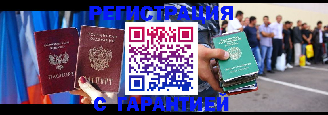 прописка иностранных граждан в Лабинске