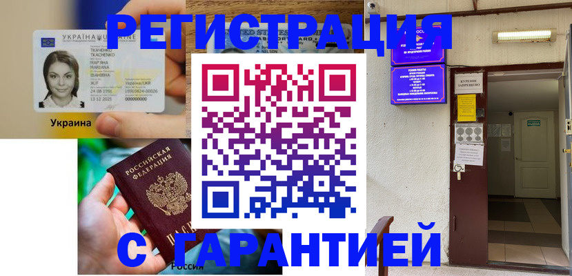 где прописаться в Лабинске
